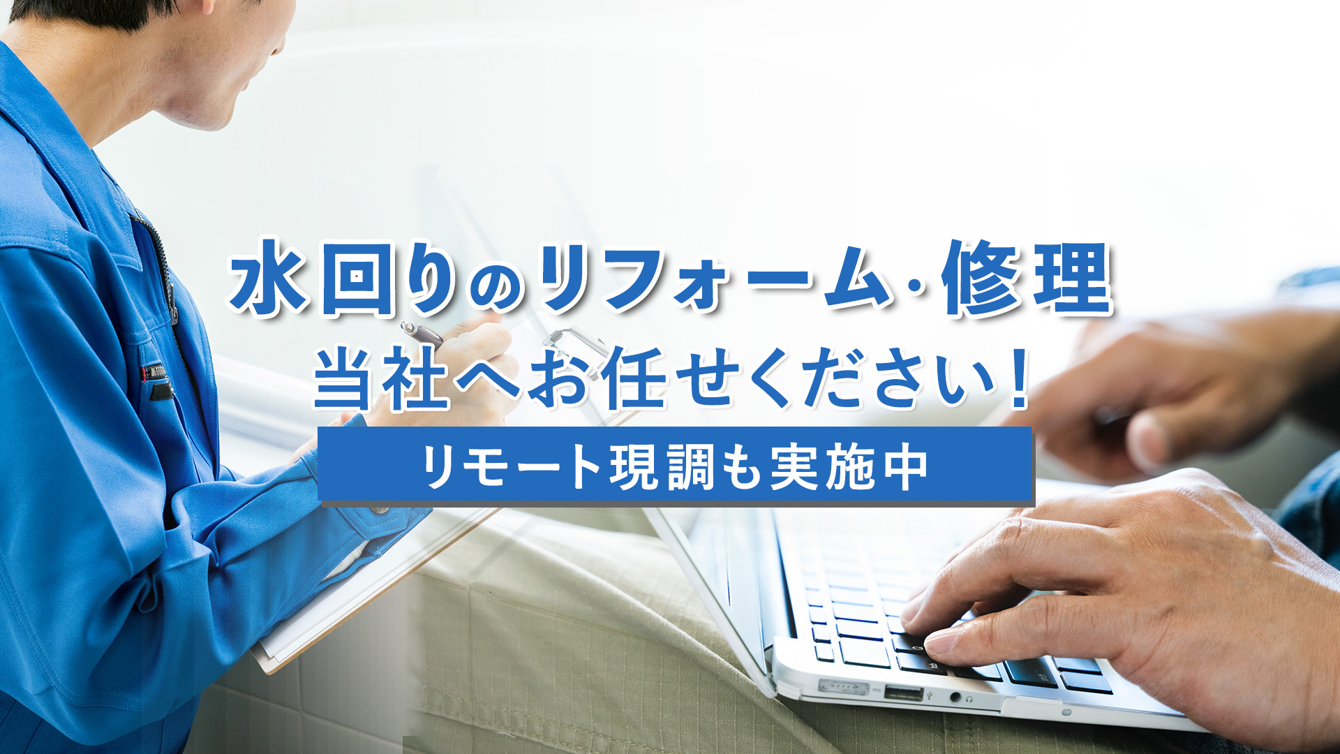 古澤設備／横浜市緑区／給排水設備工事・漏水修理・水漏れ・水栓・給湯器・点検・修理